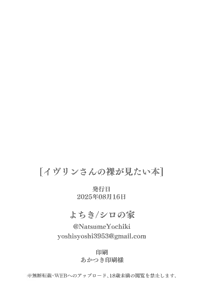 Page 21 of Evelyn-san no Hadaka ga Mitai Hon - preview thumbnail