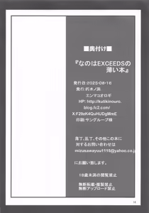 Page 13 of Nanoha EXCEEDS no Usui Hon - preview thumbnail