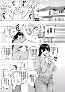 Page 130 of 義父に抱かれる妻 由衣編 1-3 - preview thumbnail