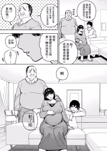 Page 182 of 義父に抱かれる妻 由衣編 1-3 - preview thumbnail