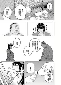 Page 20 of 義父に抱かれる妻 由衣編 1-3 - preview thumbnail