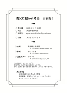 Page 50 of 義父に抱かれる妻 由衣編 1-3 - preview thumbnail