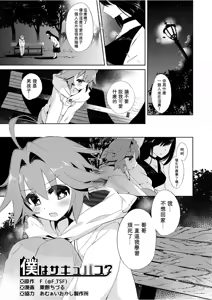 Page 3 of Boku wa Succubus? 1+2 - preview thumbnail
