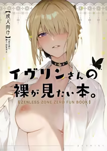 Evelyn-san no Hadaka ga Mitai Hon — hentai manga cover on Fhentai