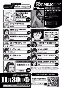 Page 3 of COMIC HOTMiLK Koime Vol. 54 - preview thumbnail