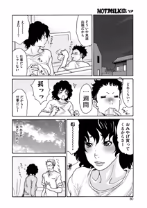 Page 81 of COMIC HOTMiLK Koime Vol. 54 - preview thumbnail