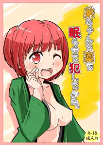 Otouto-chan o Kusuri de Nemurasete Okashite mita. | I Drugged & Fucked My Brother. — hentai manga cover on Fhentai
