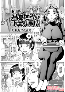 Yaegaki-san no Kahanshin Jijou Ch. 4 — hentai manga cover on Fhentai