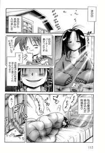 Page 111 of Osanai Kajitsu Jou - Fruits that have not ripened - preview thumbnail