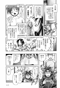 Page 112 of Osanai Kajitsu Jou - Fruits that have not ripened - preview thumbnail