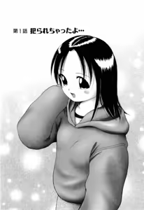 Page 13 of Osanai Kajitsu Jou - Fruits that have not ripened - preview thumbnail