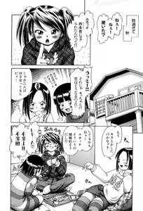 Page 76 of Osanai Kajitsu Jou - Fruits that have not ripened - preview thumbnail