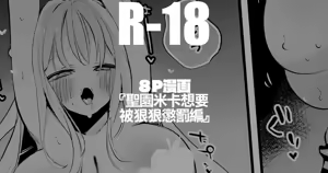 Misono Mika wa Ijiwaru Saretai Hen — hentai manga cover on Fhentai