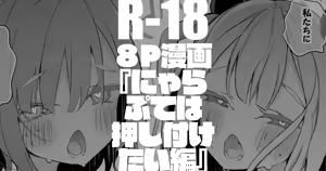 NyaRap te wa Oshitsuketai Hen - hentai manga cover image