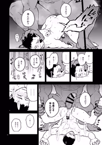 Page 18 of Oni no Kozukuri - preview thumbnail