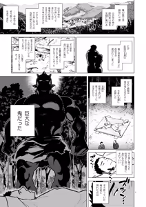 Page 3 of Oni no Kozukuri - preview thumbnail