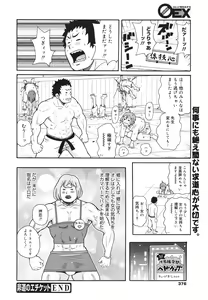 Page 374 of COMIC 0EX Vol. 23 2009-11 - preview thumbnail