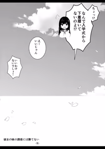 Page 31 of Kanojo no Imouto no Yuuwaku ni wa Katenai 3P - preview thumbnail