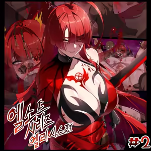 ELSWORD Series  2#ELESIS B Queen - hentai manga cover image