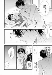 Page 67 of Hitonatsu no, - preview thumbnail