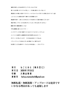 Page 17 of Kirisu Mafuyu no Ichiban Nagai Hi | Longest day of Mafuyu Kirisu - preview thumbnail