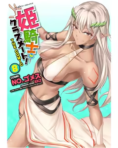 Himekishi ga Classmate! THE COMIC Volume 8 — hentai manga cover on Fhentai