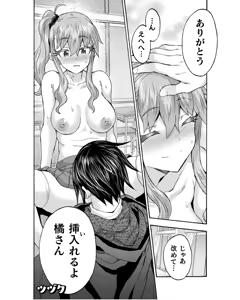 Page 152 of Himekishi ga Classmate! THE COMIC Volume 8 - preview thumbnail
