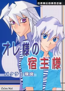 Ore-sama no Yadonoushi-sama — hentai manga cover on Fhentai