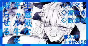 Namaiki na Gal Ushi o Wakaraseru - hentai manga cover image