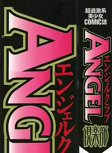 Page 2 of ANGEL Club 2006-03 - preview thumbnail
