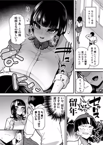 Page 13 of Sefri no Osananajimi o Shiranai Ossan ni Netorareta Hanashi - Basukebu-chan wa Seiyoku ga Tsuyosugiru Gaiden - preview thumbnail