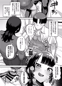 Page 8 of Sefri no Osananajimi o Shiranai Ossan ni Netorareta Hanashi - Basukebu-chan wa Seiyoku ga Tsuyosugiru Gaiden - preview thumbnail