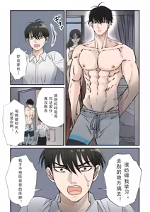 Page 3 of 【星谷京】女好きの兄へお仕置き尻叩き2｜对喜欢搞女人的哥哥的打屁股惩罚【chinese】【男男菊花香汉化】 - preview thumbnail