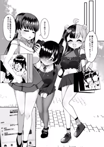 Page 8 of Ochinpo Joshi 3-nin, NatsuComi Senrihin Yominagara Nuite Hamete Mata Nuita. - preview thumbnail