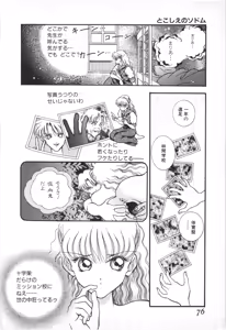 Page 73 of Tokoshie no sodomu - preview thumbnail