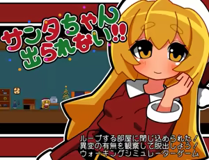 Santa-chan Derarenai!! — hentai manga cover on Fhentai