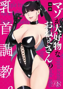 Page 2 of Mazo Ga Daikoubutsu Na Oneesan No Chikubi Choukyou - preview thumbnail