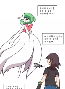Page 13 of Ralts, who had been separated, returned as a Gardevoir 4 - preview thumbnail