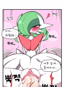 Page 15 of Ralts, who had been separated, returned as a Gardevoir 4 - preview thumbnail