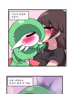 Page 20 of Ralts, who had been separated, returned as a Gardevoir 5 - preview thumbnail