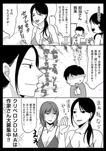 Page 87 of COMIC Kuriberon DUMA 2025-10 Vol.77 - preview thumbnail