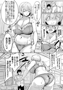 Page 257 of COMIC Shingeki 2025-11 - preview thumbnail