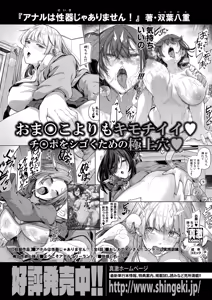 Page 340 of COMIC Shingeki 2025-11 - preview thumbnail