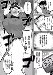 Page 345 of COMIC Shingeki 2025-11 - preview thumbnail