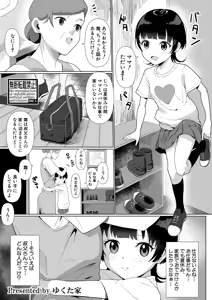 Page 432 of COMIC Shingeki 2025-11 - preview thumbnail