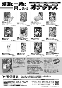 Page 468 of COMIC Shingeki 2025-11 - preview thumbnail