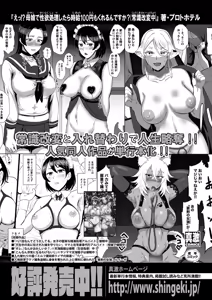 Page 490 of COMIC Shingeki 2025-11 - preview thumbnail