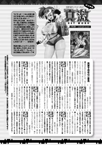 Page 544 of COMIC Shingeki 2025-11 - preview thumbnail