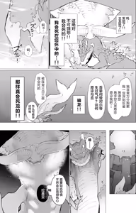 Page 30 of Subete ragiakurusu no Sei | 全是海龙的错 - preview thumbnail