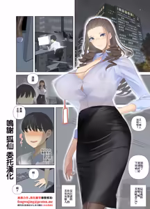 大規模ハニトラ！女性社員が全員サキュバスだった話 — hentai manga cover on Fhentai